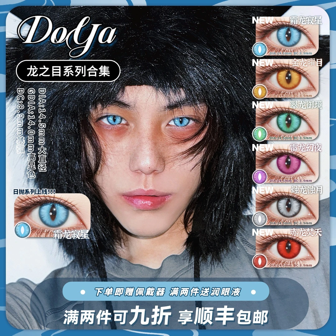 DOYA龙之目美瞳日抛COS钟离夜兰萧逸克鲁鲁葛叶艾因罗莎娜温蒂