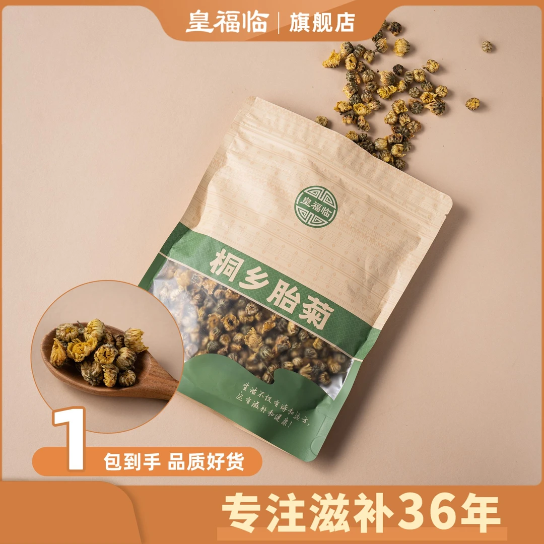 皇福临天然饱满浓郁胎菊花香醇厚泡茶
