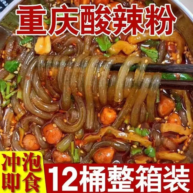 正宗大箱酸辣粉桶装红薯粉重庆方便速食大桶装网红整箱泡面宿舍吃