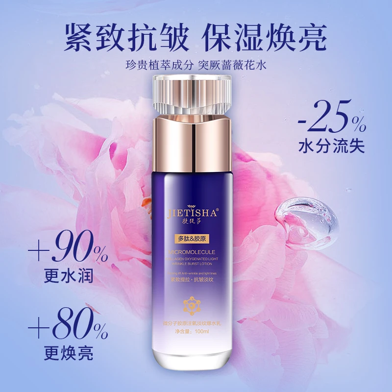 捷缇莎微分子注氧抗皱淡纹 水光嘭弹 爆水乳