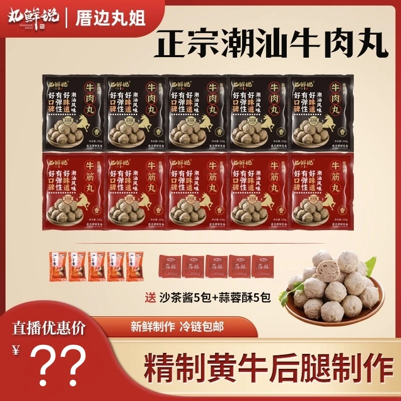 【仁汇优品S】正宗潮汕牛肉丸牛筋丸200g/包冷链火锅烧烤食材10包