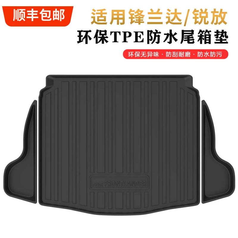 适用于24款丰田锋兰达尾箱垫汽车内饰卡罗拉锐放防水耐磨后备箱垫