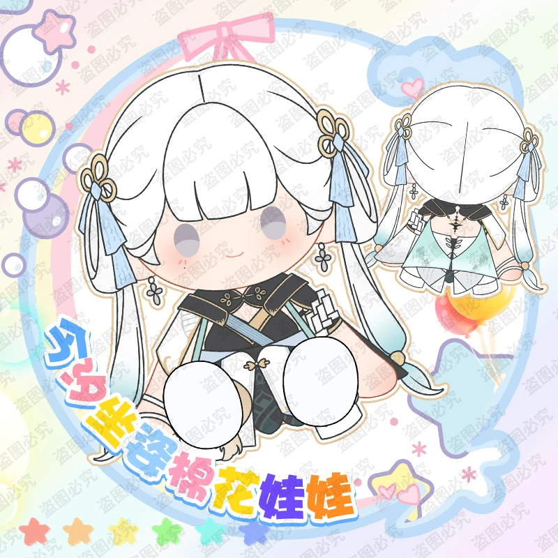 【原力赏   已成团】今汐棉花娃娃定金