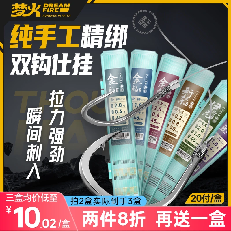 梦火精绑子线双钩成品强拉鱼线野钓专用鱼钩成品子线专业垂钓渔具