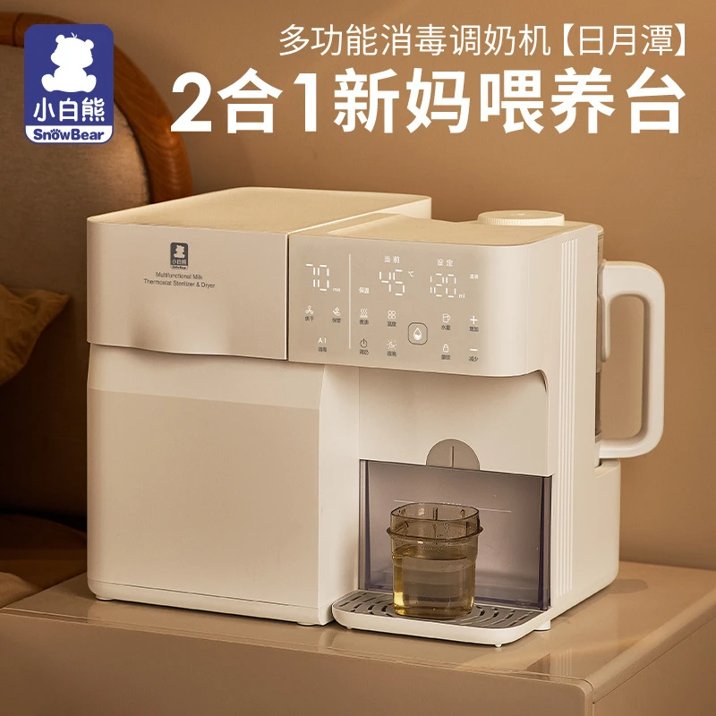 SnowBear/小白熊恒温全自动泡奶机消毒柜婴儿泡奶机喂养台二合一