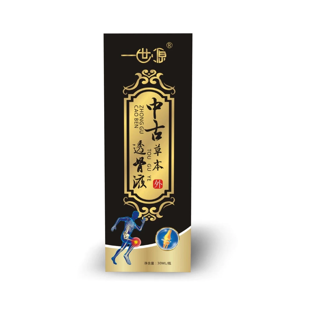 【赠品勿拍】一世源草本透骨液