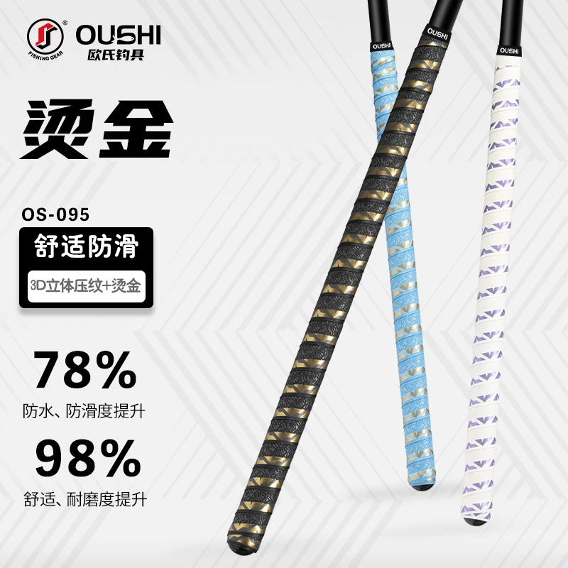 【OS-095】鱼竿防汗防滑手把缠绕带专业吸汗带舒适柔软