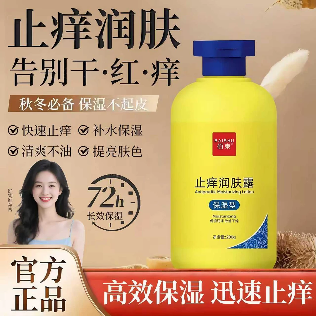 止痒润肤露补水保湿改善干燥清爽不粘腻身体乳硫磺沐浴露持久
