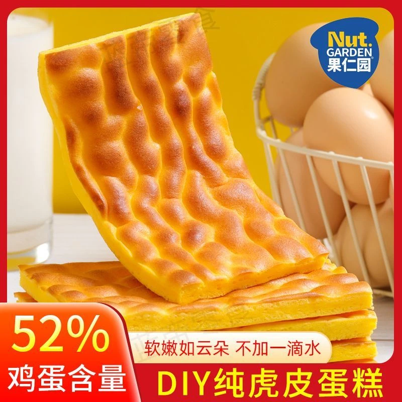 DIY虎皮蛋糕片儿童早餐营养面包香软蛋皮吐司三明治饱腹充饥零食2