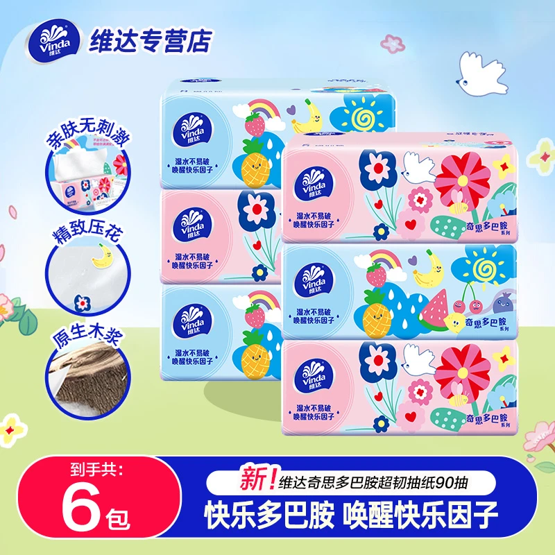 【新品】维达多巴胺抽纸6包整箱家庭囤货装抽取式抽纸可湿水面巾纸
