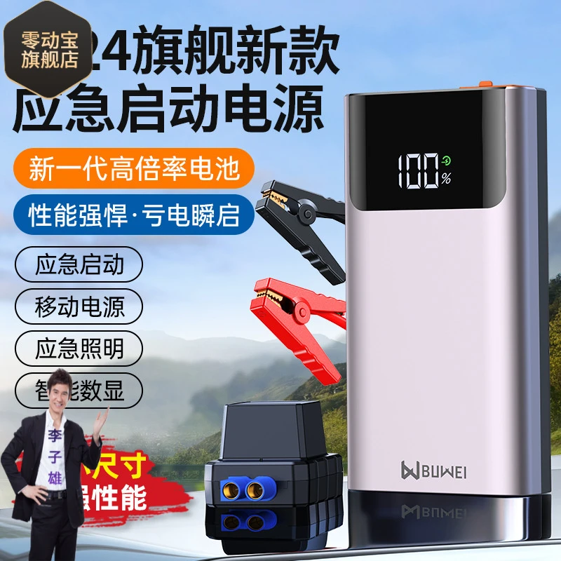 汽车紧急启动应急强启打火专用神器电瓶搭电宝充电宝加工定制可跨