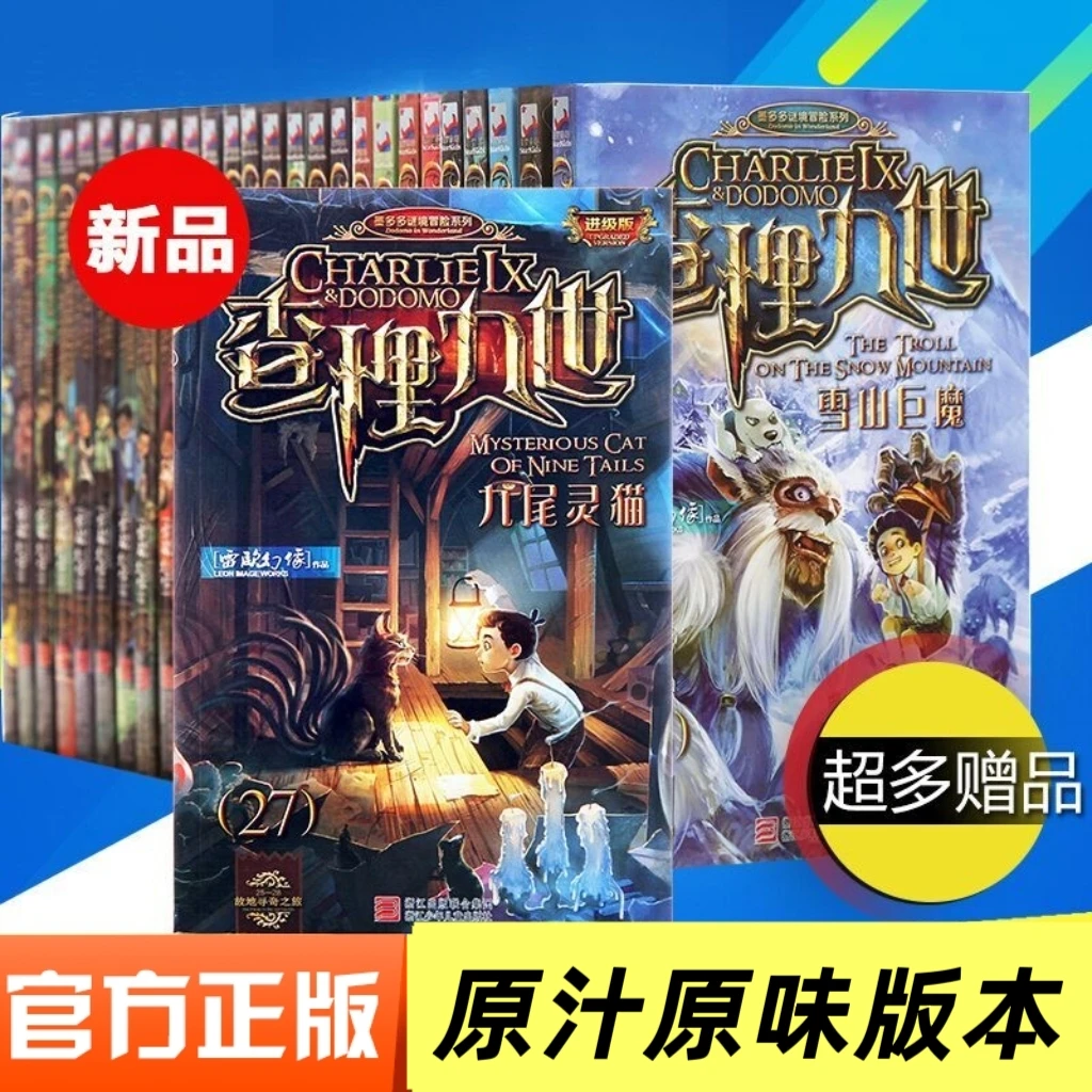 查理书九籍正版全套旧版原版全新现货