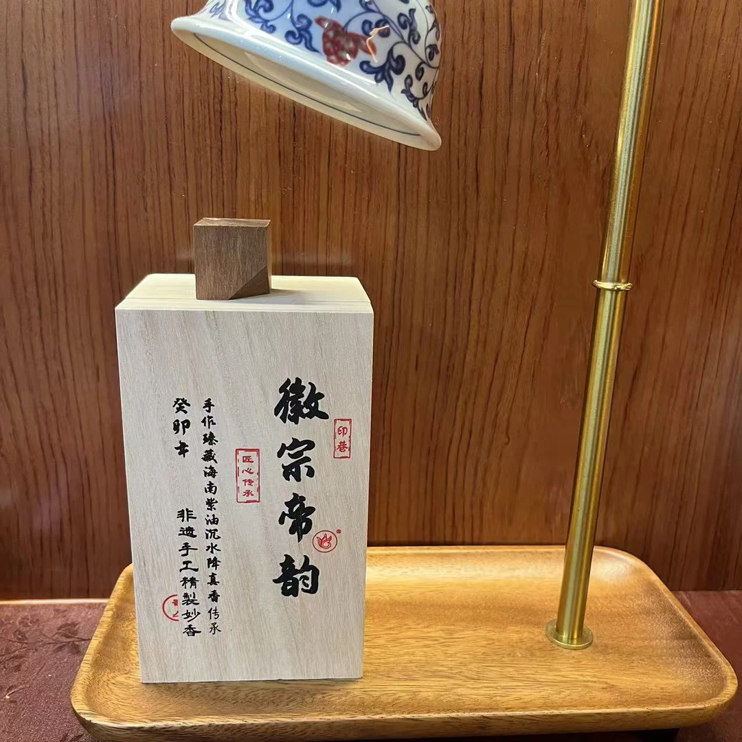 【印巷】徽宗帝韵2H40片天然盘香