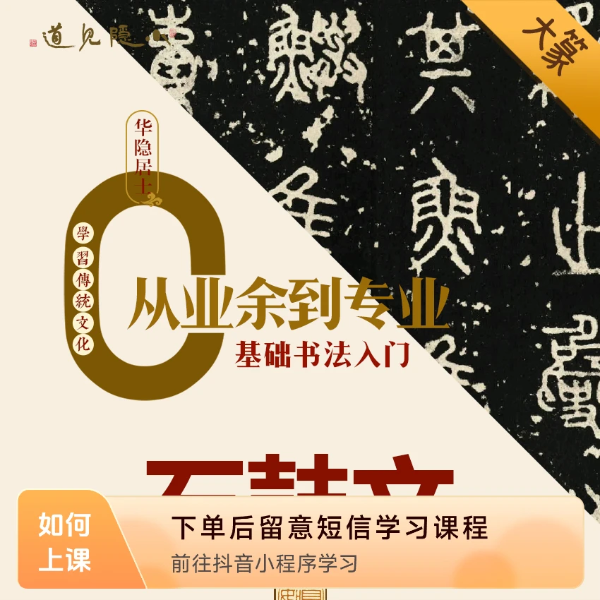大篆【石鼓文】入门与提高