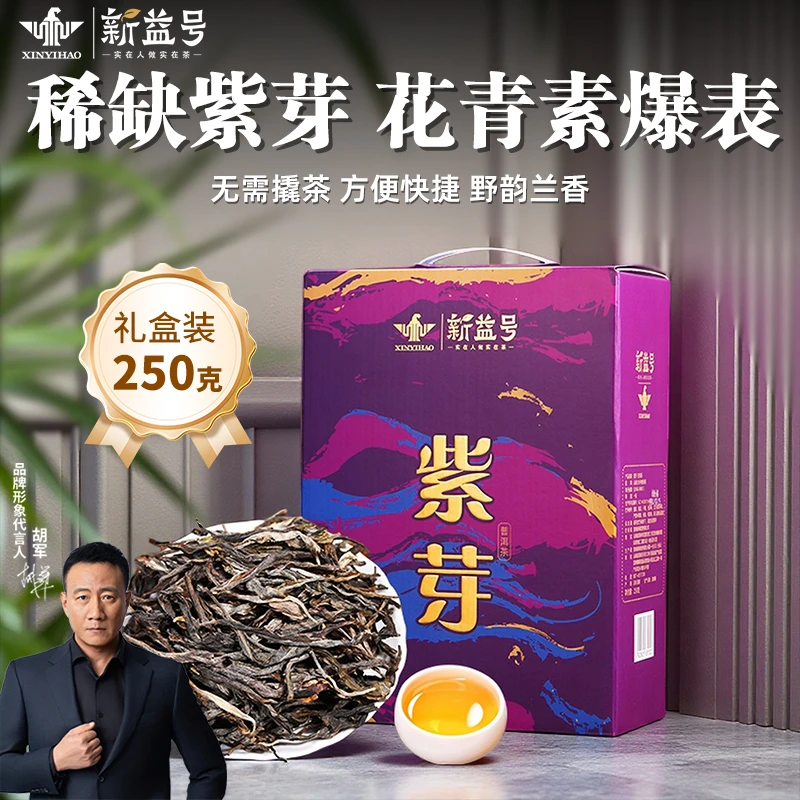 紫芽冰岛古树普洱茶生茶官方旗舰店云南生普春茶散茶叶送礼口粮茶
