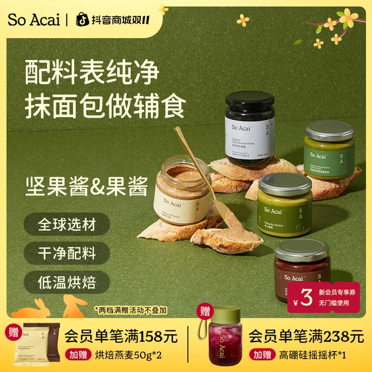 SOACAI坚果酱浓郁面包吐司酱姜妍推荐抹茶酱黑芝麻酱拌面中秋食补