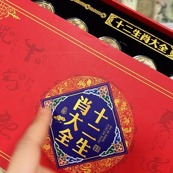 中国人民银行十二生肖大全