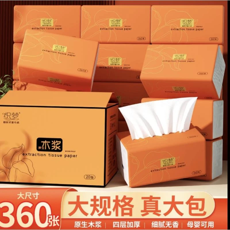 【爱心助力】助力专属大张360张原木纸巾抽纸整箱批发擦手纸