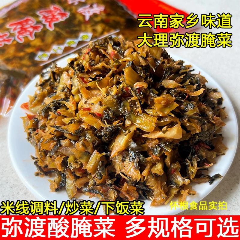 云南特产弥渡酸腌菜酸辣爽口可用于炒菜烧汤做酸菜鱼调料
