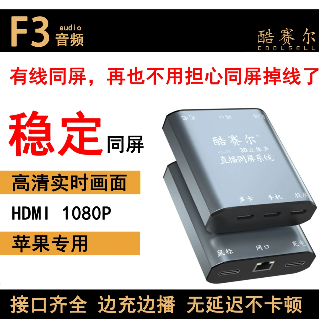 酷赛尔同屏器/苹果手机后置同屏直播间搭建方案手机声卡苹果专用