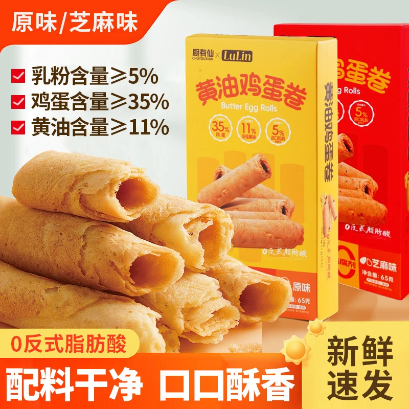 黄油鸡蛋卷港式蛋卷皇休闲解馋追剧零食上班充饥高品质黄油蛋卷酥