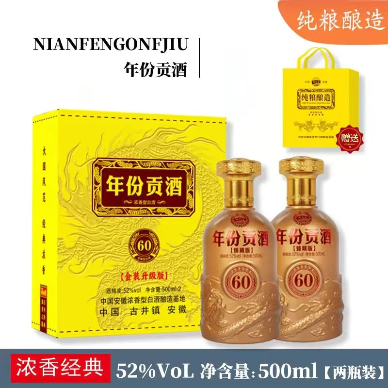 酒尺巷【粉丝福利】年份贡酒500mlX2浓香型白酒52度高档书本盒装