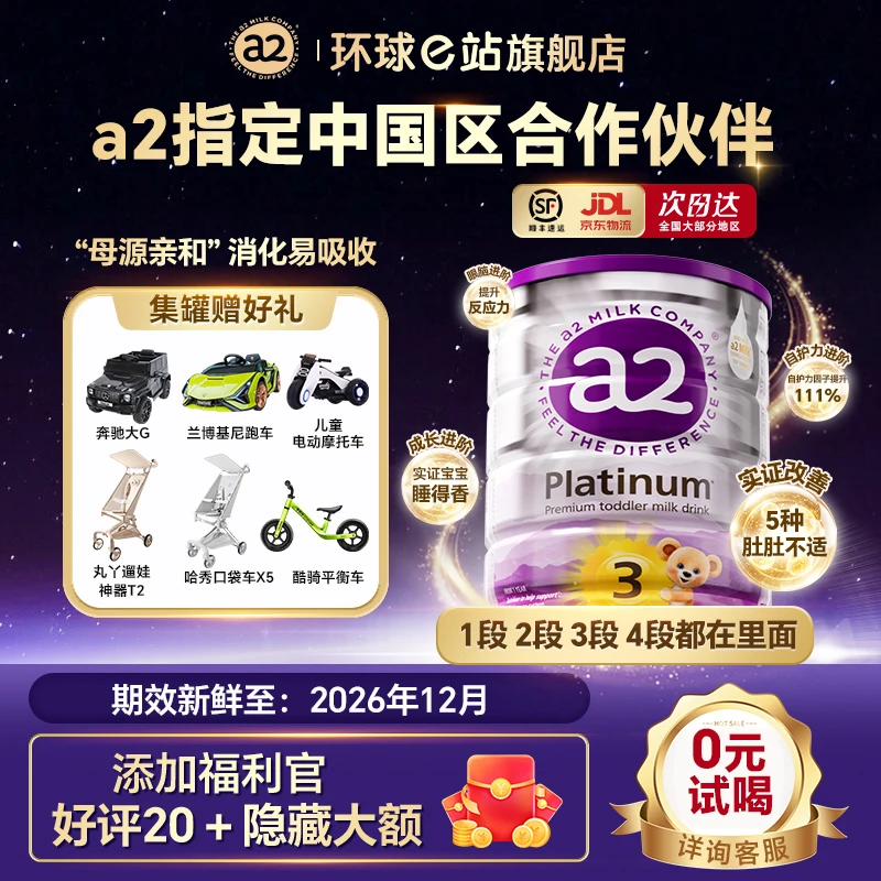 【a2紫白金全段】澳洲进口a2紫白金12段/3段4婴幼儿配方奶粉源乳X12