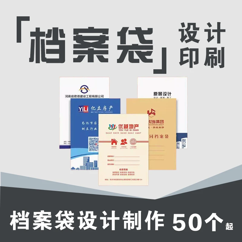 档案袋合同档案袋定制定做印刷文件袋合同资料袋订制可印logo