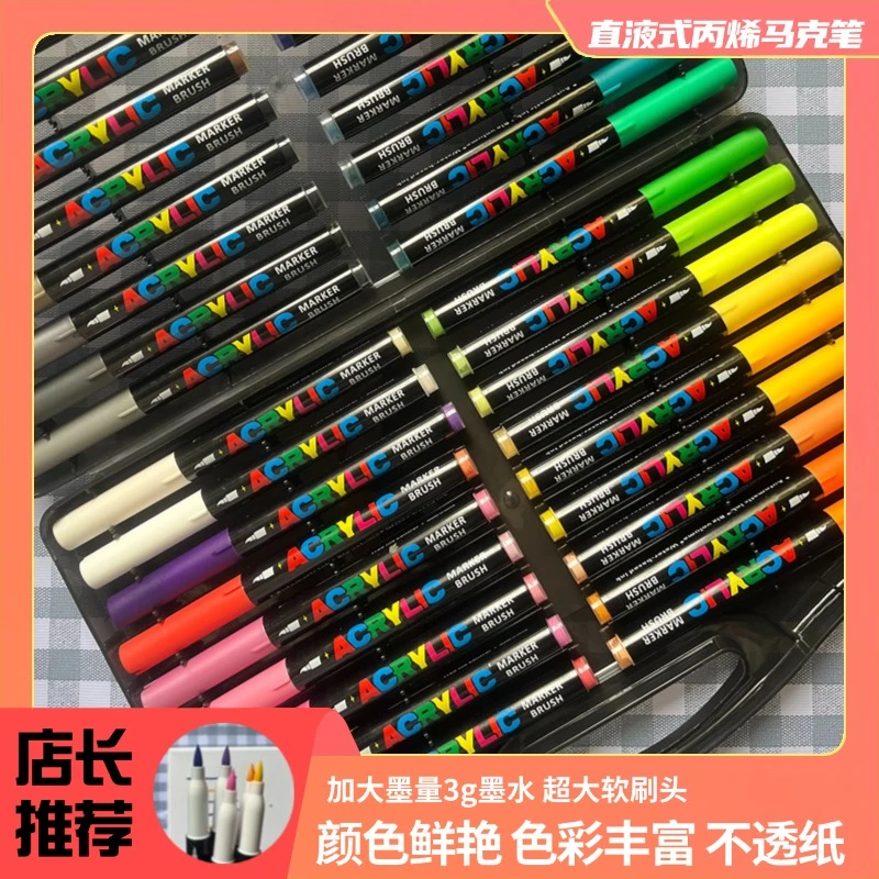 直液式丙烯马克笔软头大墨量学生绘画涂鸦填色可叠色