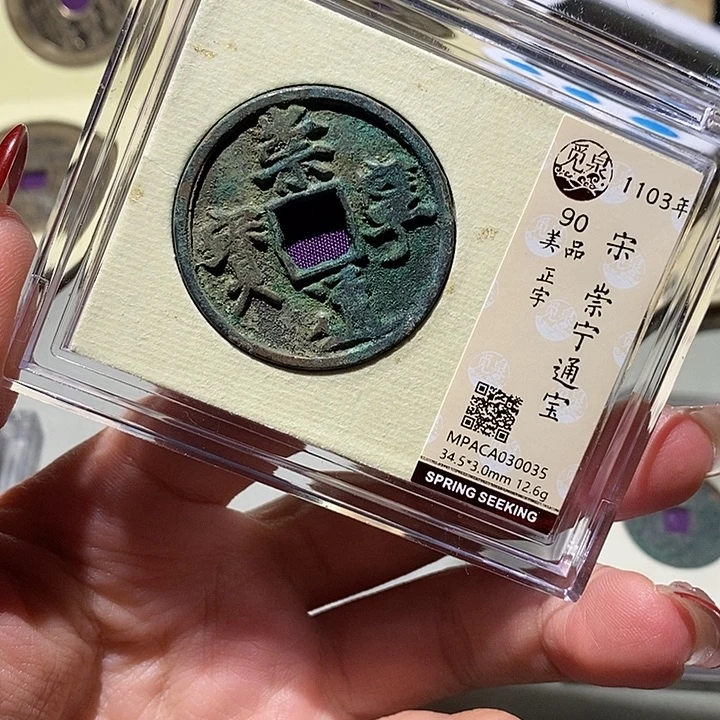 铜觅泉古钱币 小凤