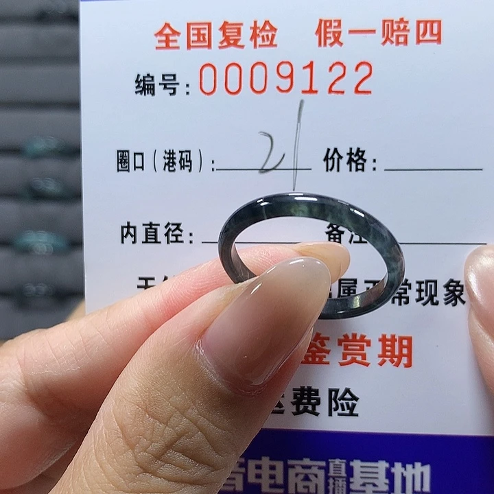 翡翠未镶嵌戒圈 9122