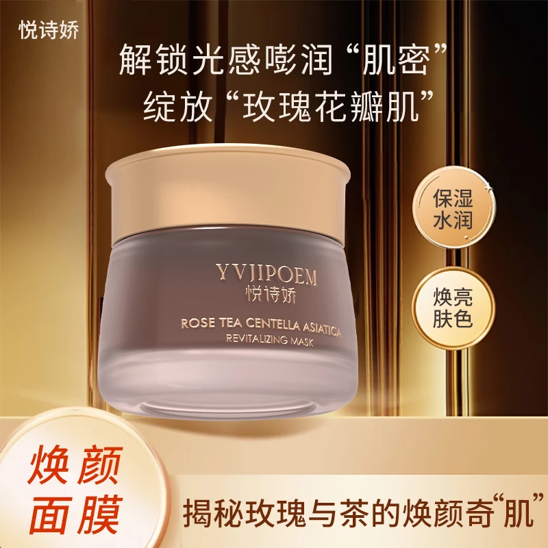 【小敏同款】玫瑰茶积雪草焕颜面膜舒缓面膜白茶面膜