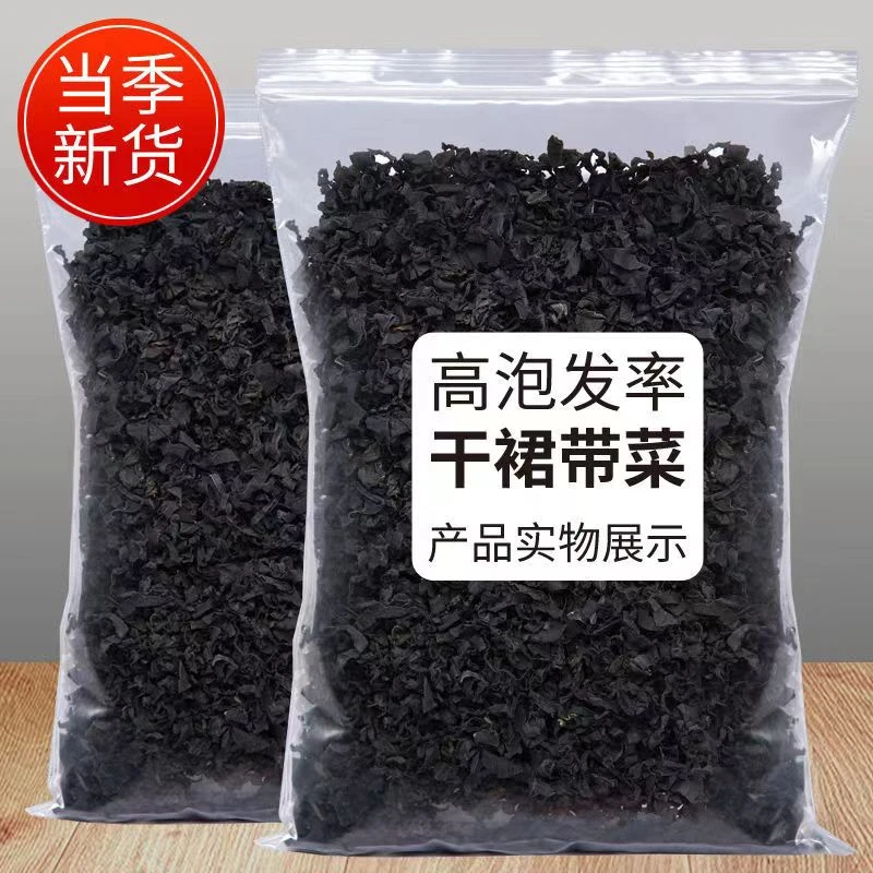 无沙裙带菜免洗海菜干货500g海白菜干海带芽海藻菜凉拌菜非螺旋藻