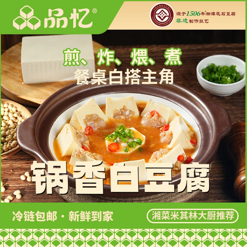 品忆锅香白豆腐传统工艺豆香浓郁