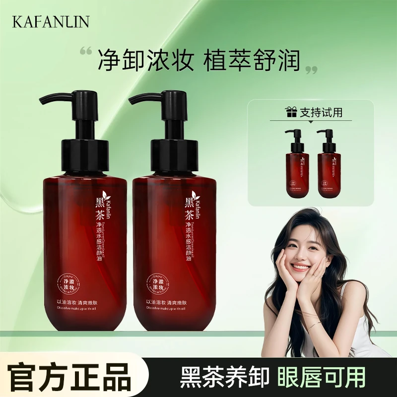 【旗舰正品】黑茶卸妆油眼唇脸部三合一深层清洁毛孔温和浓淡妆净卸