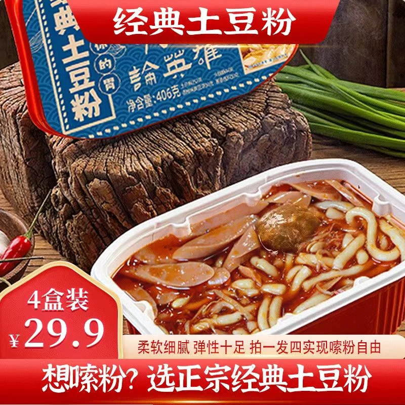 好吃能喝汤的土豆粉套餐   到手4盒  酱香微辣