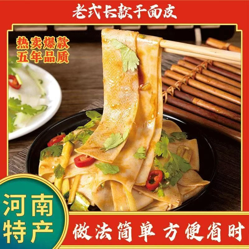 河南自磨早餐小麦干面皮免煮凉拌手工凉皮劲道爽滑夜宵必备