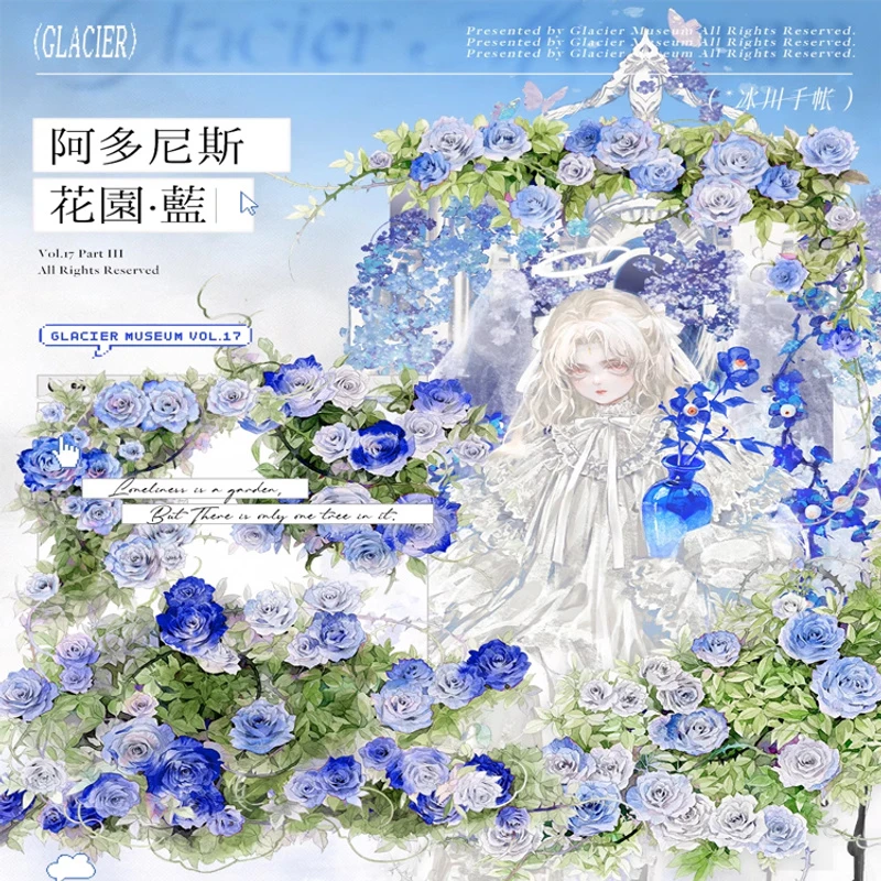 满18包邮冰川研究所阿多尼斯花园蓝宽6cm贝壳光分装特材拼贴胶带