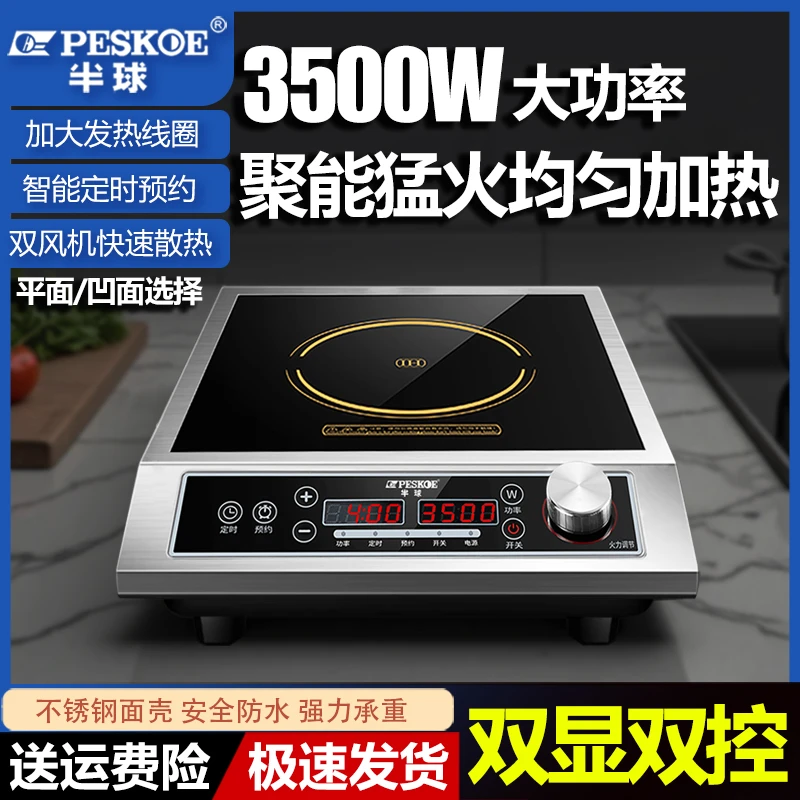 半球电磁炉3500W大功率家用凹面炒菜锅猛火灶平面商用食堂电磁灶