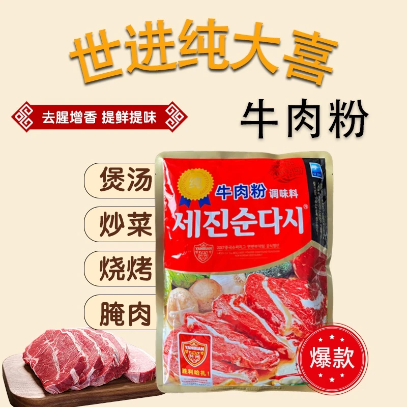 【江苏世进食品】世进纯大喜牛肉粉调味料1000克 炒菜煲汤料理鲜美