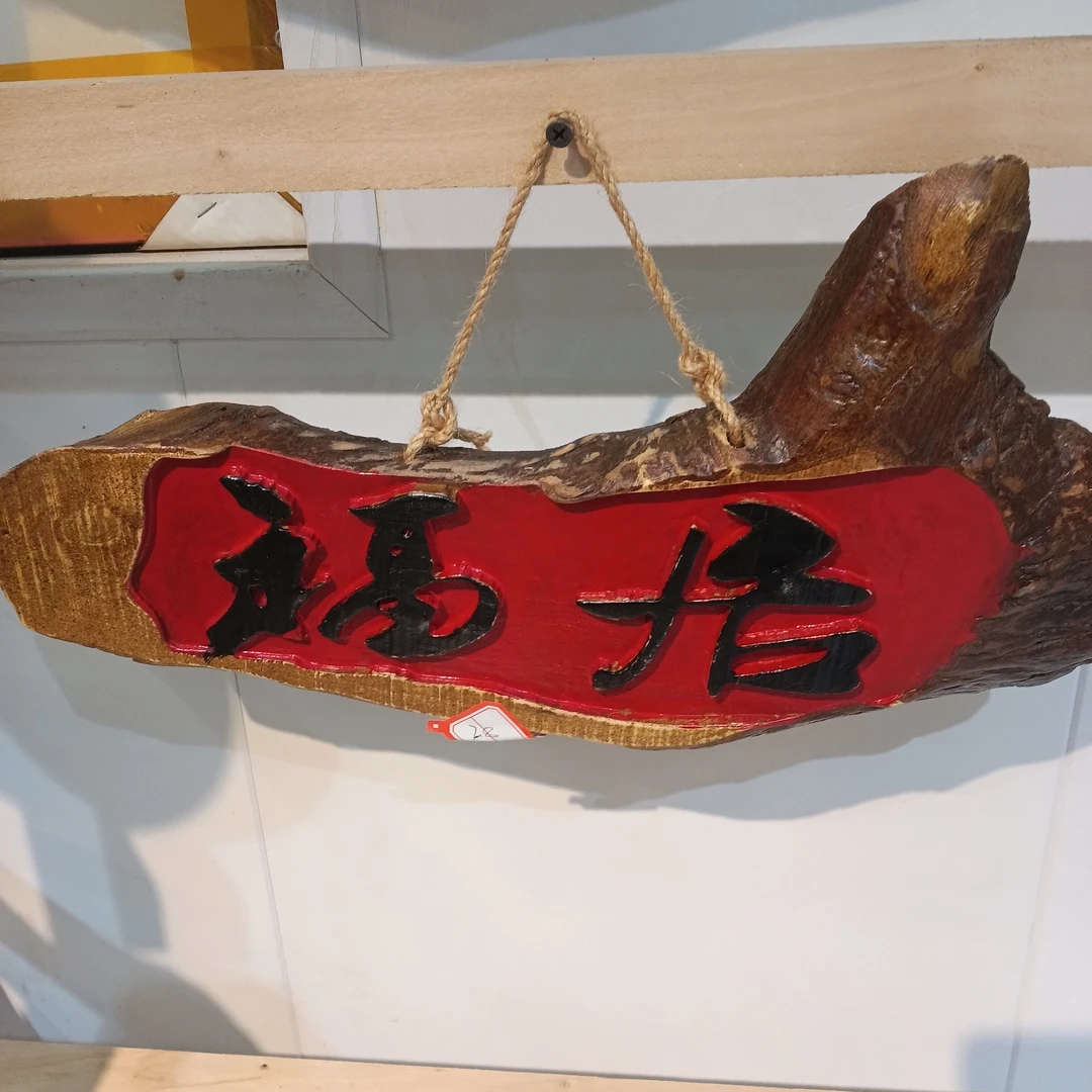 实木定制小院挂牌木质装饰牌户外庭院挂墙个性创意吾家小院门牌