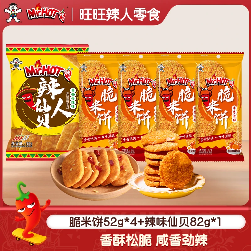 【热销款】旺旺Mr.Hot香辣味脆米饼墨西哥辣味仙贝解馋零食-ZB