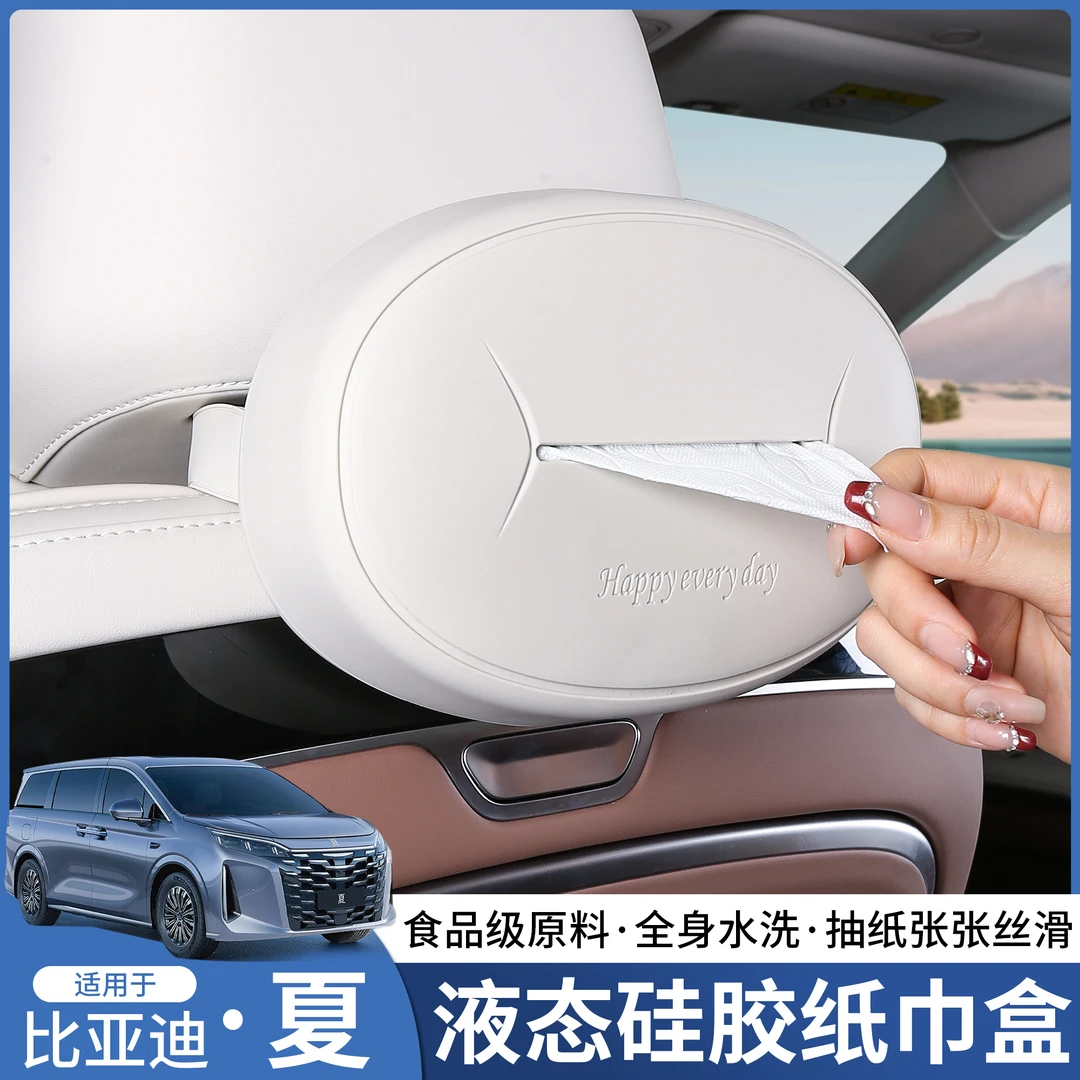 比亚迪夏硅胶纸巾盒包BYD内饰挂式纸巾套抽纸盒汽车改装配件升级