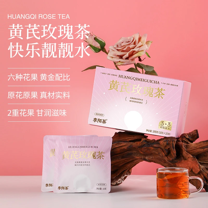 李陌茶-小灯泡黄芪玫瑰茶盒装花香浓郁便携盒装送礼茶叶 Z-Q16