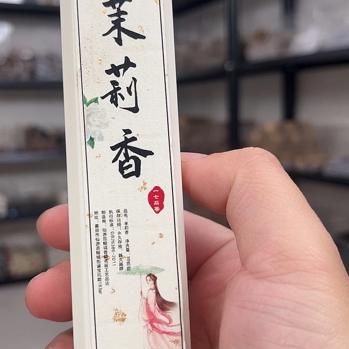 线香线香50克茉莉花香