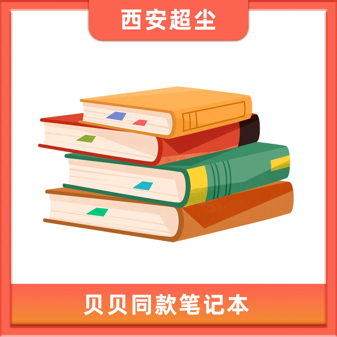 【超尘】-陕西小升初考点汇总笔记本