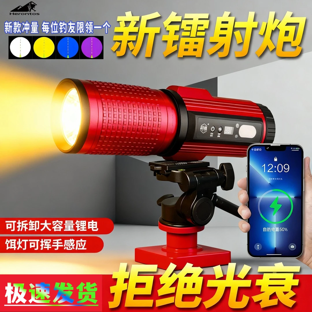 新款赫朗拓森战鱼联名夜钓灯钓鱼专用蓝光强光超亮激光镭射炮恒流