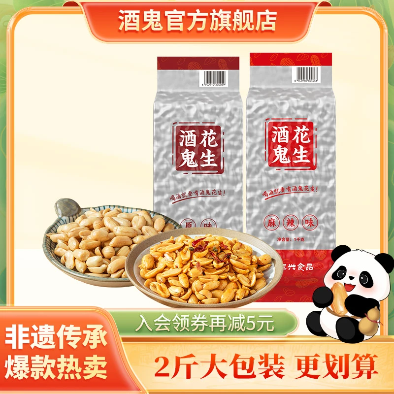 【官方自营】酒鬼花生大袋油炸2斤原味麻辣下酒菜油炸花生米即食