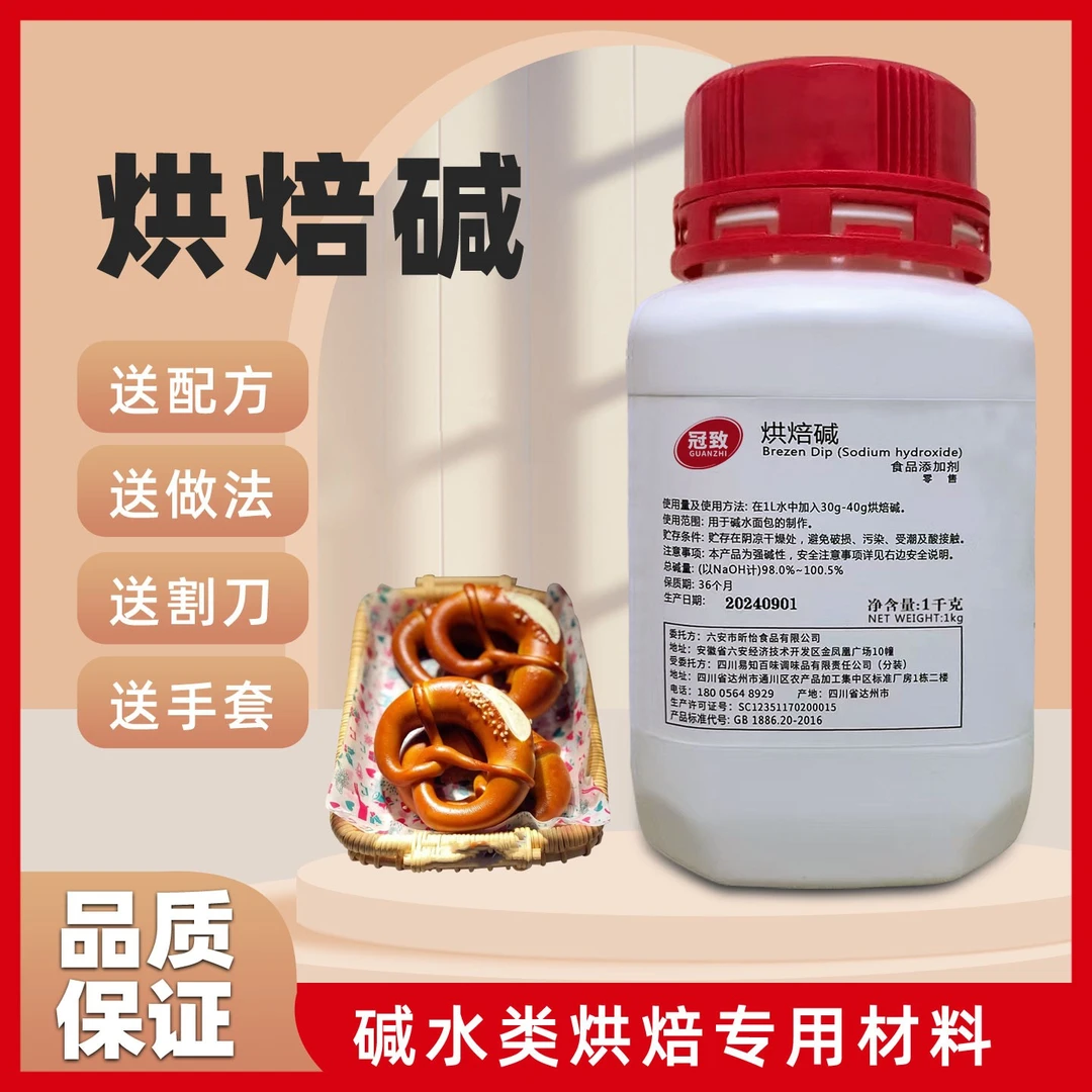 冠致烘焙碱进口焙考林同等原料德国碱水面包上色香味烘培碱小瓶装
