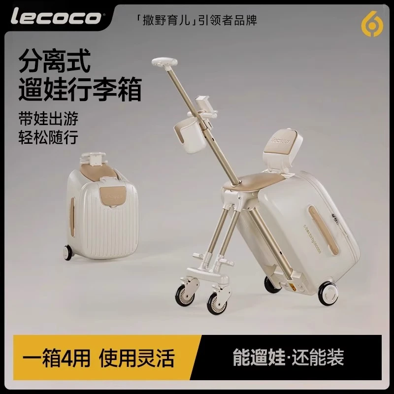 lecoco乐卡遛娃行李箱可坐骑神器懒人儿童行李箱宝宝旅行箱拉杆箱